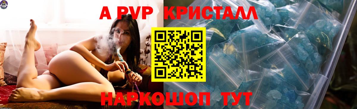 Alpha PVP кристаллы  A-PVP VHQ  Минусинск  Alpha PVP  как найти закладки  А ПВП VHQ  Вход с VPN 
