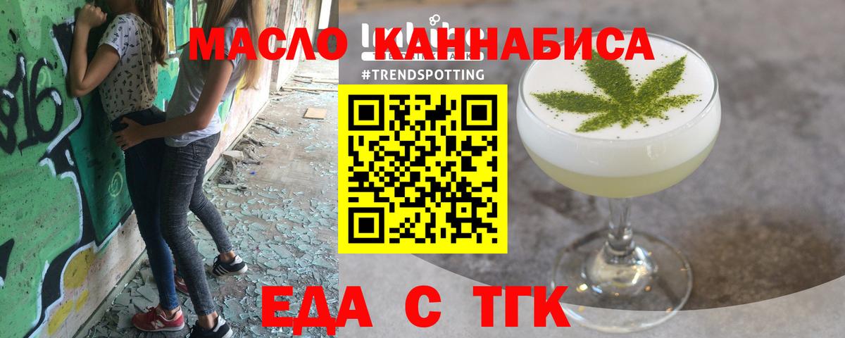 Минусинск  Печенье с ТГК марихуана  Вход с VPN 