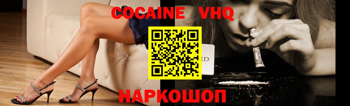 Кокаин 99%  КОКАИН  Минусинск  Вход с VPN 