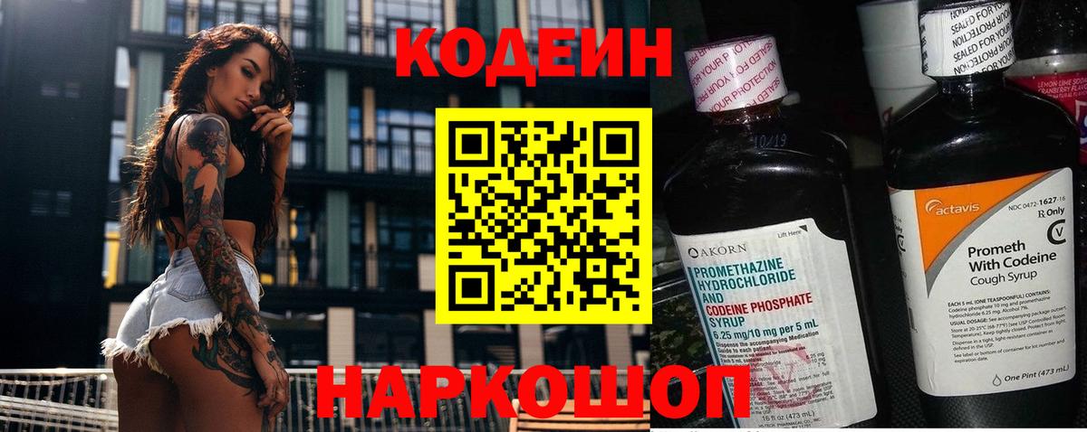 Codein Purple Drank Минусинск