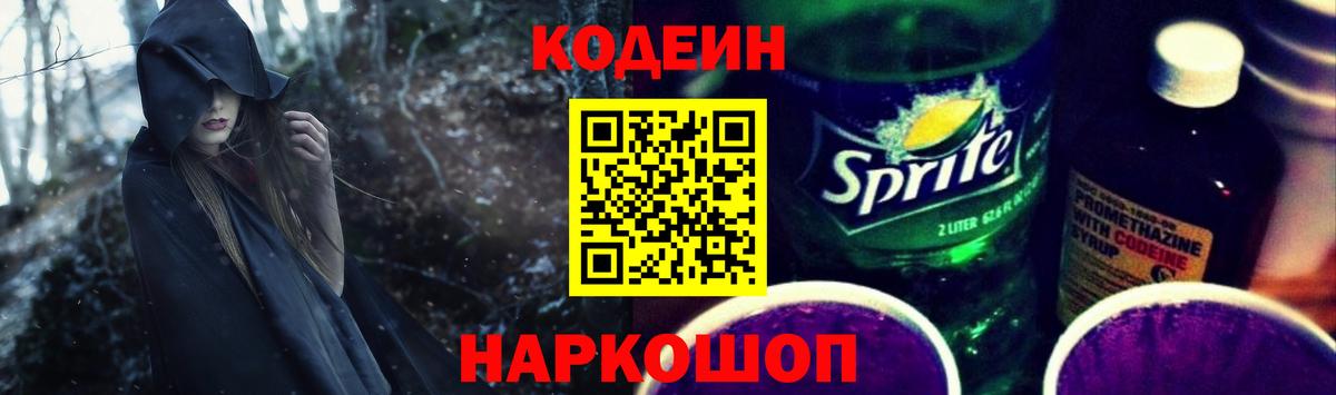 Кодеин напиток Lean (лин)  Кодеиновый сироп Lean напиток Lean (лин)  Вход с VPN  Минусинск 