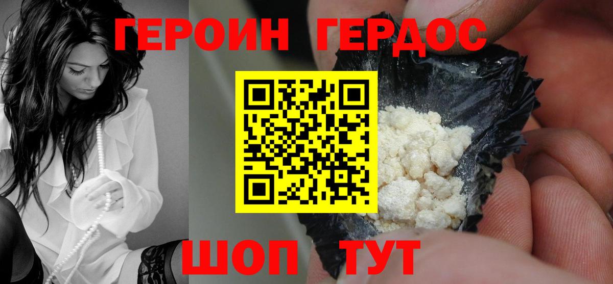 Минусинск  ГЕРОИН VHQ  Героин  Вход с VPN 