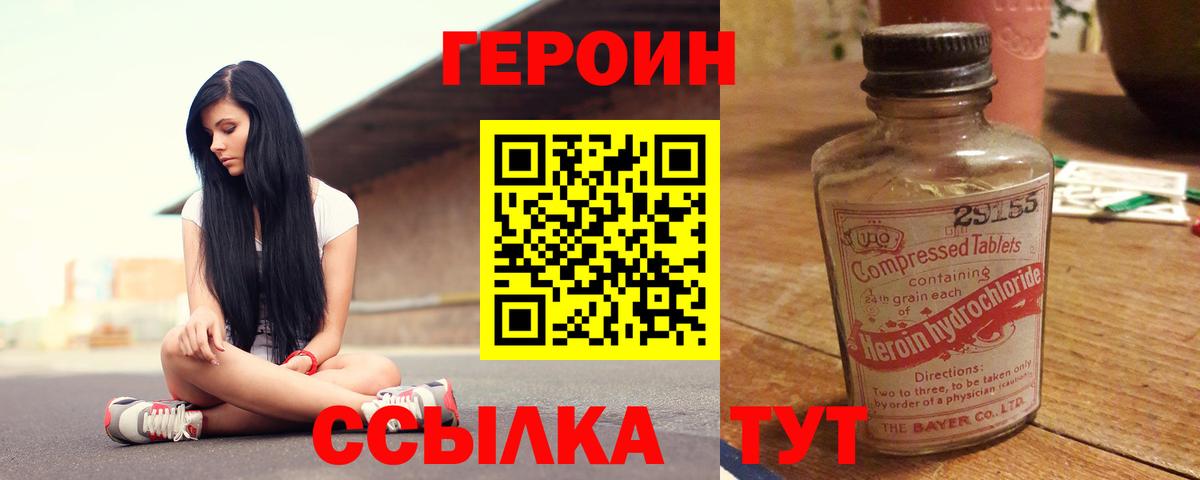 Героин Heroin Минусинск