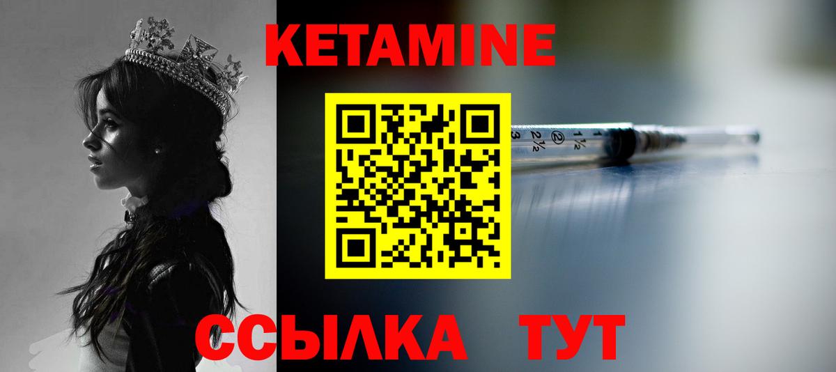 Кетамин VHQ Минусинск
