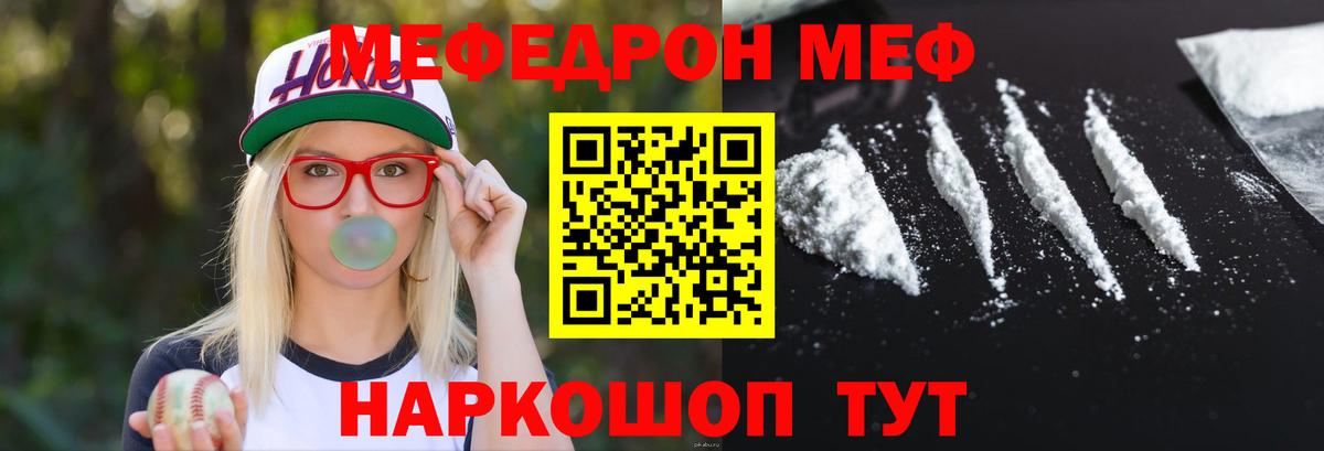 Мефедрон кристаллы Минусинск