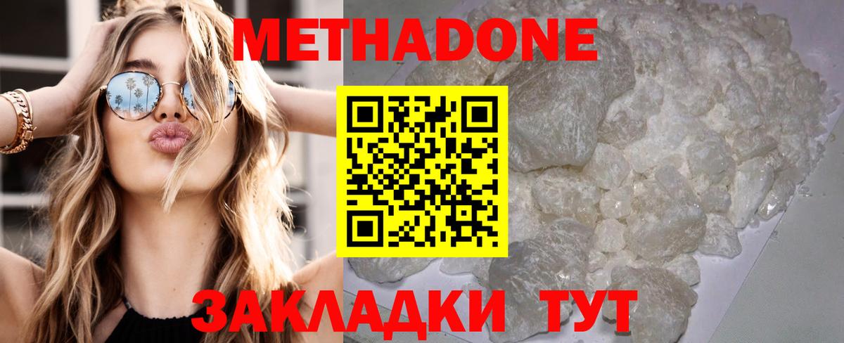Метадон VHQ  МЕТАДОН белоснежный  Вход с VPN  Минусинск 