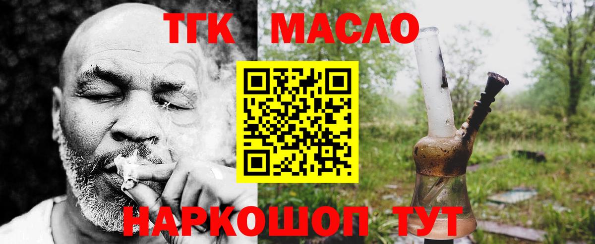 Дистиллят ТГК вейп Минусинск